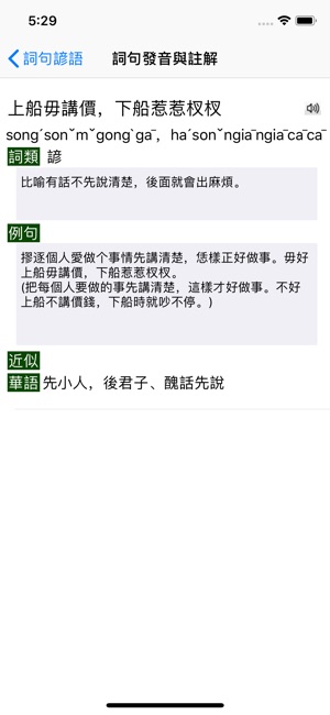 Speaking Hakka(圖5)-速報App