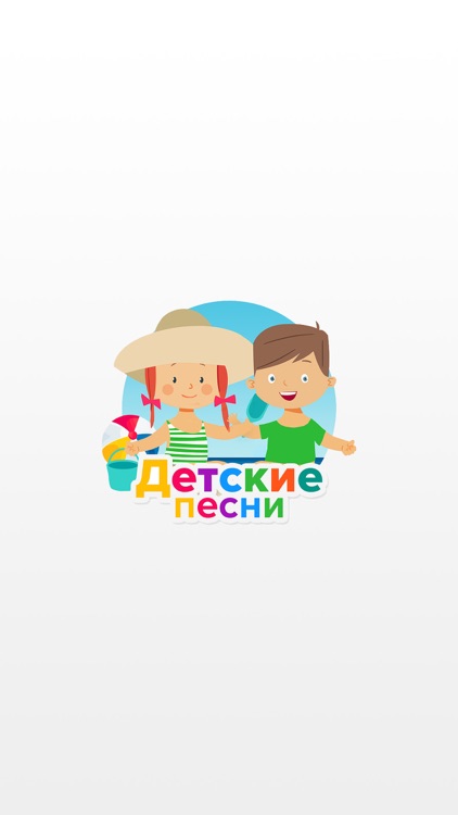 Детские песни и сказки