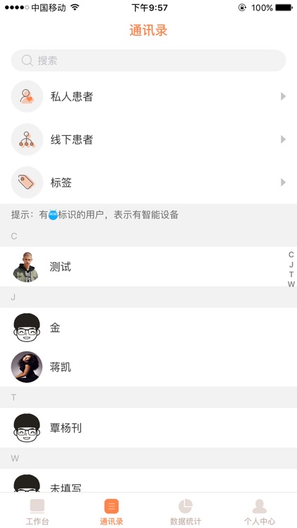 绿域医生医生端
