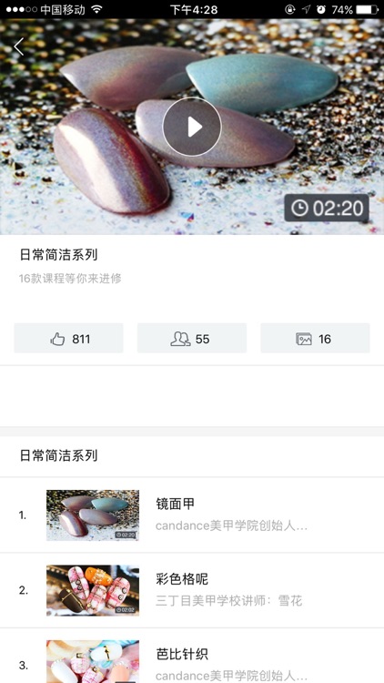 狸老师 - 学一线美甲教程 screenshot-3