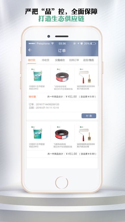 材帮帮-共托·生态家 screenshot-4