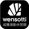 wensotti威騰運動休閒鏡