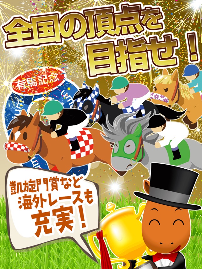 うまいるスタジアム をapp Storeで