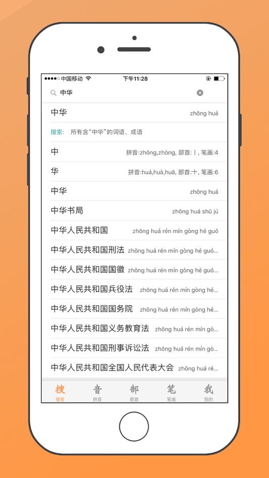 #1. 字典 (iOS) 来自: 松辉 朱