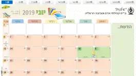 Game screenshot סטודיו טל-רם - לוח חודשי hack