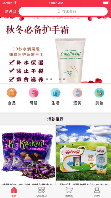 爱进口-进口商品城