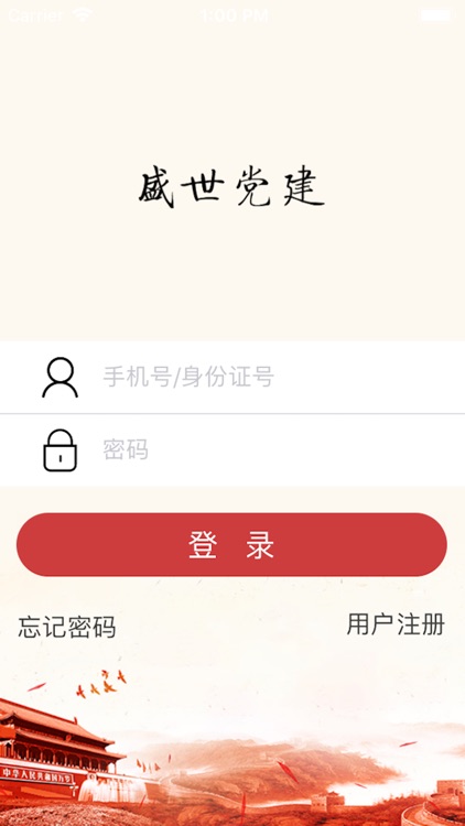 盛世十月机关党建