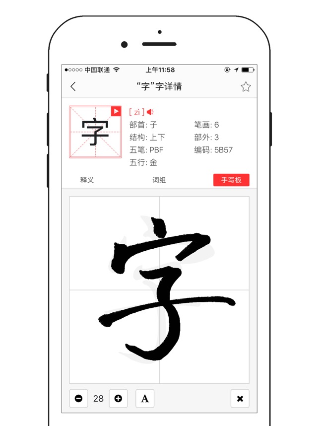 App Store 上的 中文字典 汉字拼音部首笔画释义查询翻译 App Store 上的 中文字典 汉字拼音部首笔画释义查询翻译