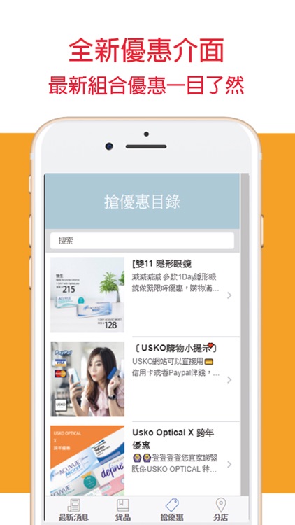 Usko Optical screenshot-3