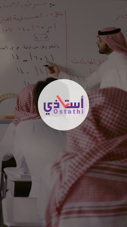 Ostathi أستاذي