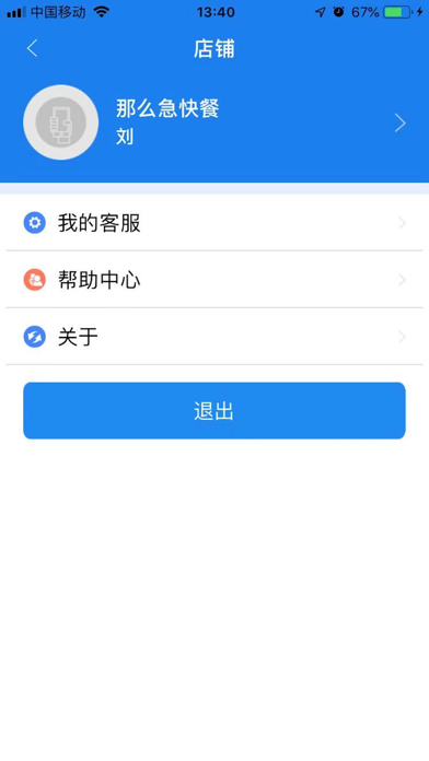 东方大学城校园卡收银 screenshot 2