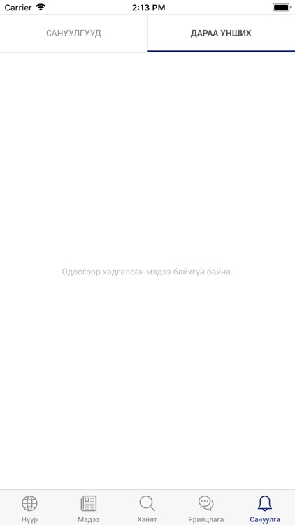 Mongolbank screenshot-4