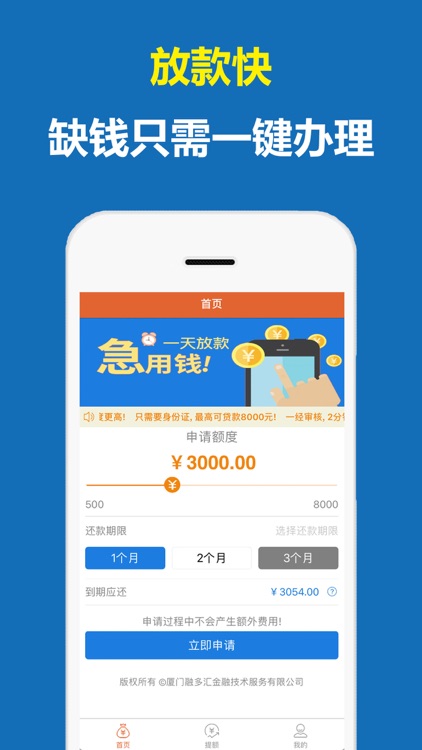 融多汇现金贷-现金贷款花呗 screenshot-3