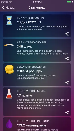 Не курю screenshot 3