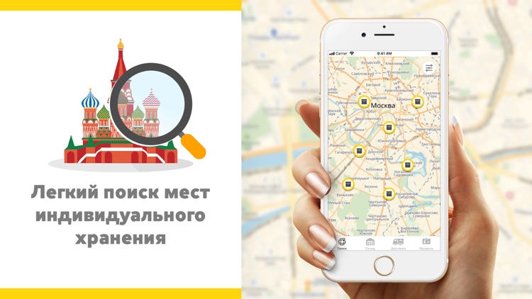 GetSklad: хранение твоих вещей