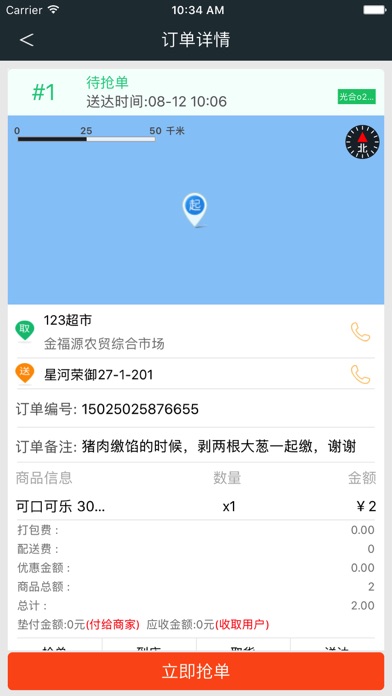 么么哒配送 screenshot 2