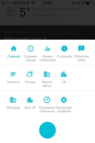 НИЖНЕКАМСК+ screenshot 3
