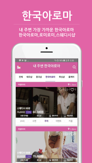 NO.1 마사지앱 마왕(圖5)-速報App