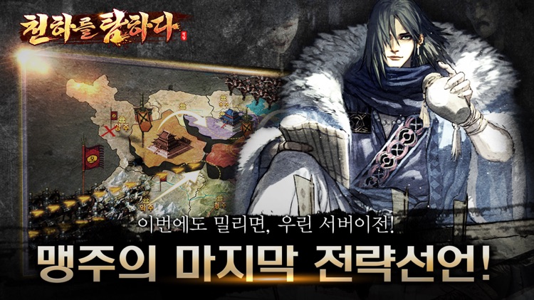 천하를 탐하다