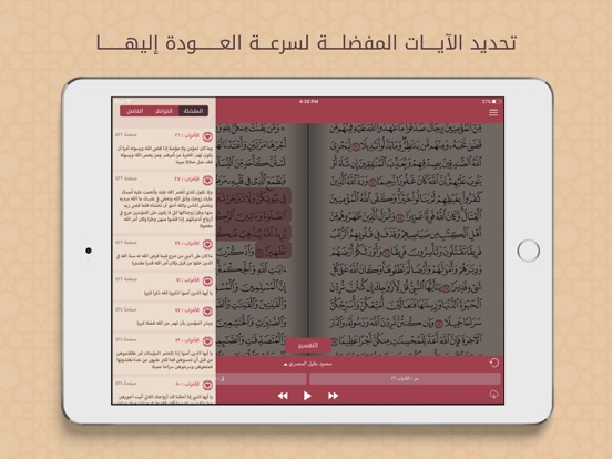 Screenshot #5 pour مصحف الحمد
