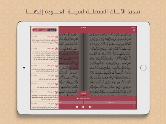 مصحف الحمد screenshot 2