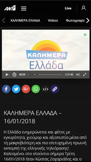 ANT1 TV screenshot 3
