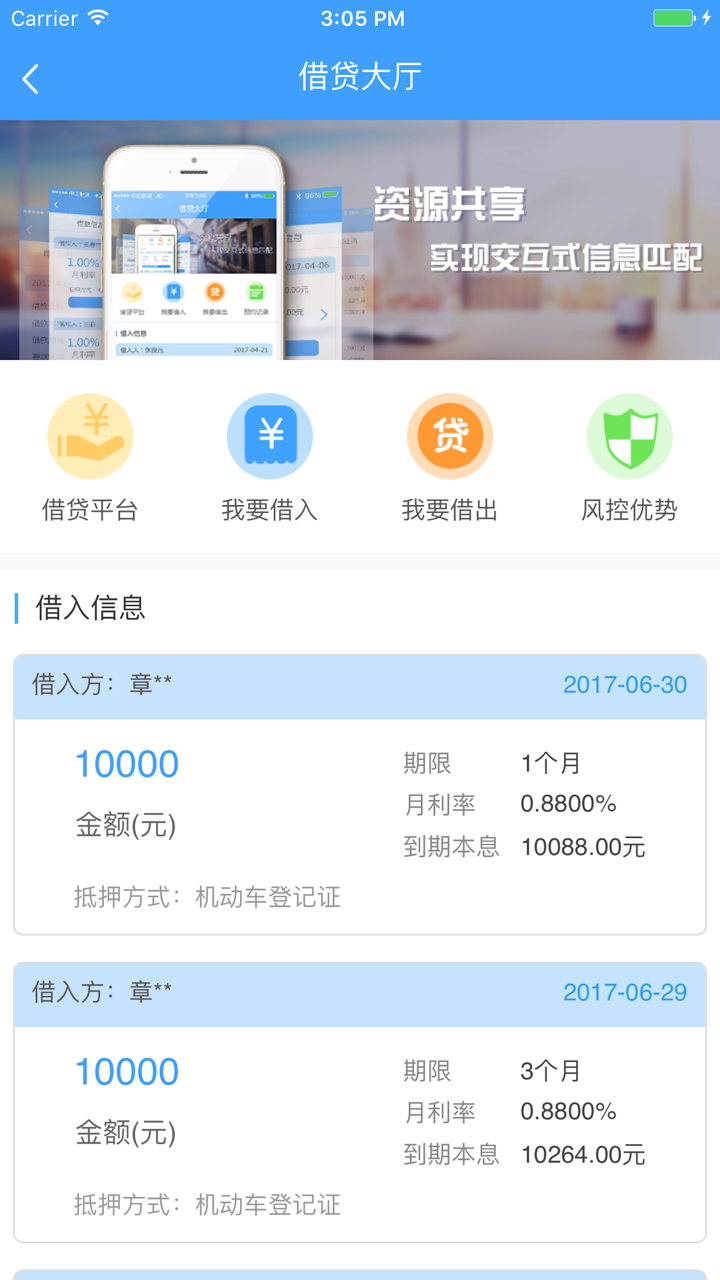 泉州民间借贷 screenshot 5