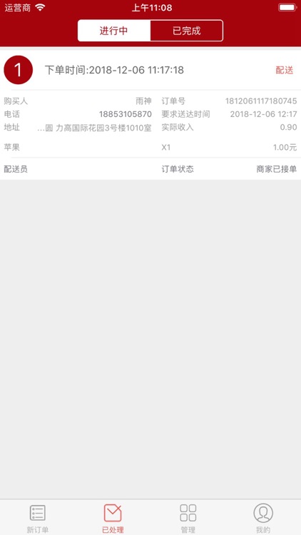 云易外卖商家端