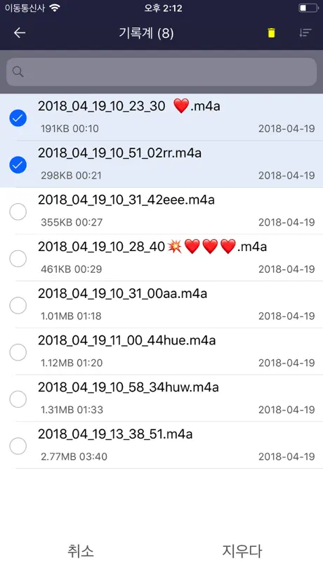심플 녹음기 - 녹음