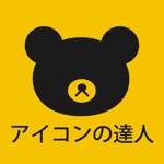 Download アイコンの達人 – 暇つぶしアニメ映画パズルクイズゲーム app