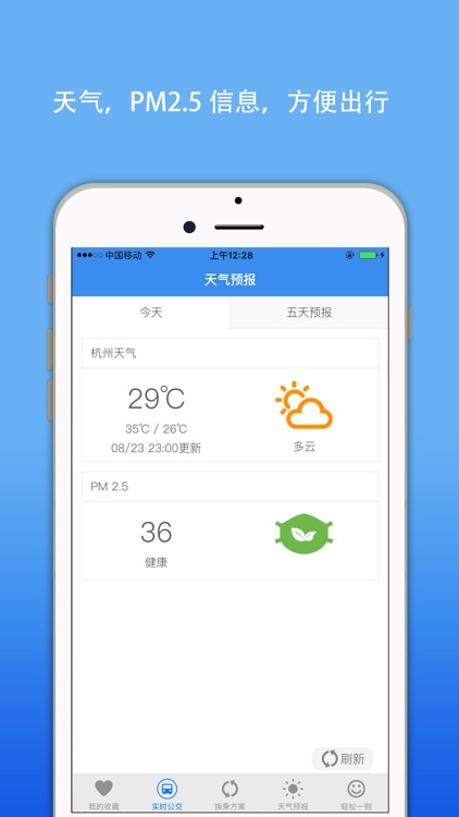 杭州公交实时APP-掌上出行市民地铁换乘