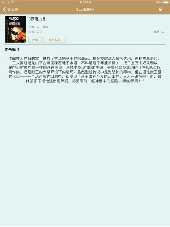 Screenshot #5 pour 听书-鬼吹灯典藏版