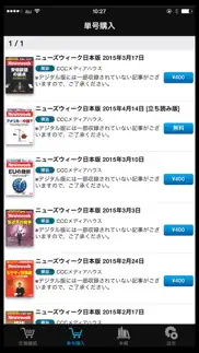 newsweek日本版 iphone screenshot 3