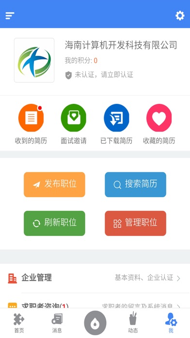 汇智招聘 screenshot 3