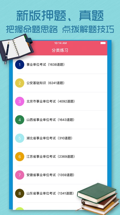 事业单位公共基础题库 2017最新版