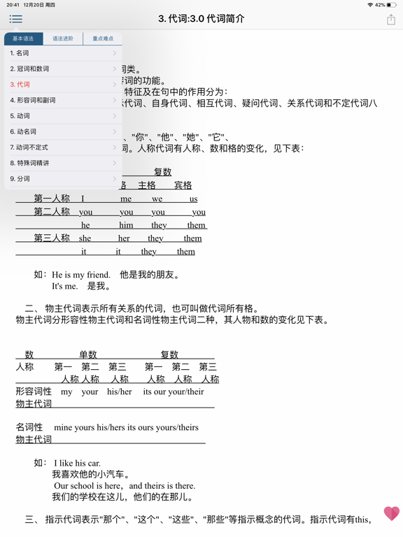 Screenshot #5 pour 英语语法手册