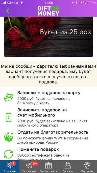 GiftOrMoney screenshot 2