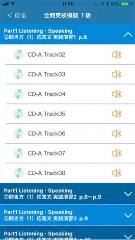 Game screenshot 実教　全商英検模擬　１〜３級　音声データ hack