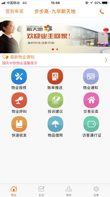 悦生活智慧社区