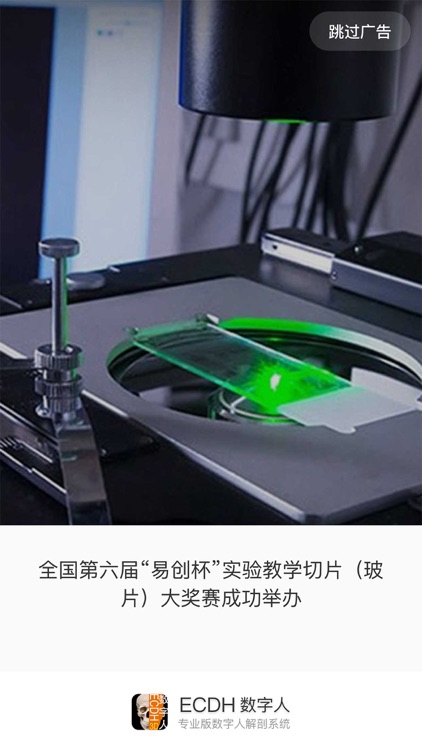 ECDH数字人 screenshot-3