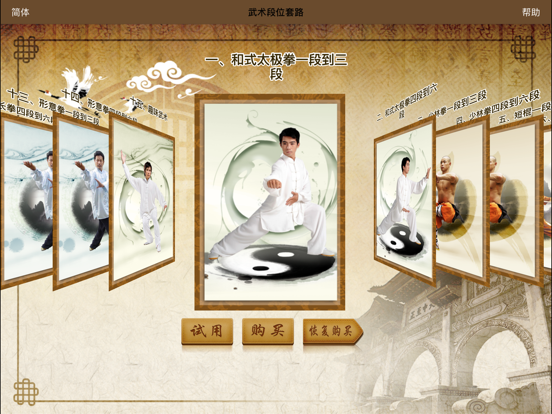 Screenshot #4 pour 武术段位套路-武术名家视频讲解示范