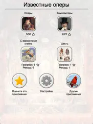 Известные оперы и композиторы айпад изображения 3