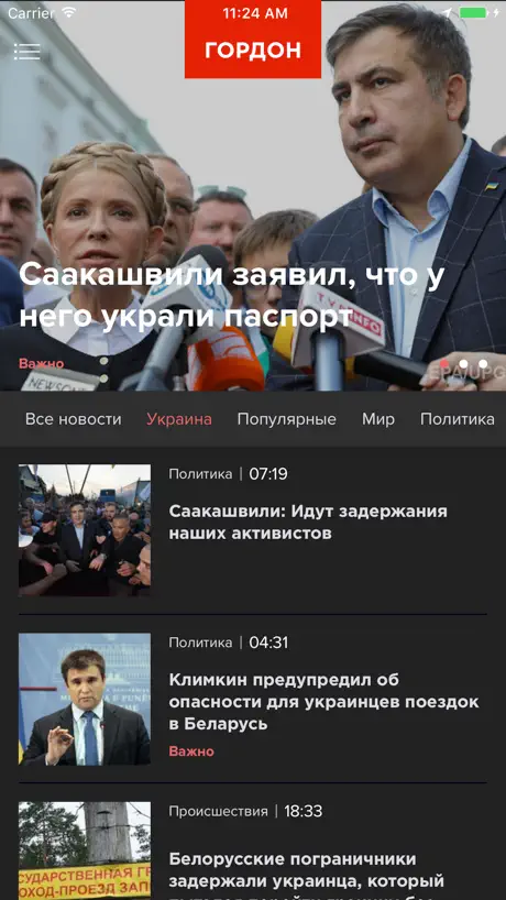 ГОРДОН: Новости
