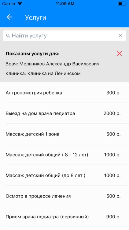 МедАнгел screenshot-6