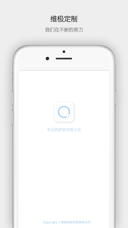 维极定制 — 美出品质从不将就 screenshot-4