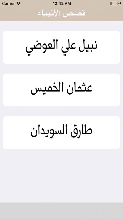 قصص الانبياء صوتيه