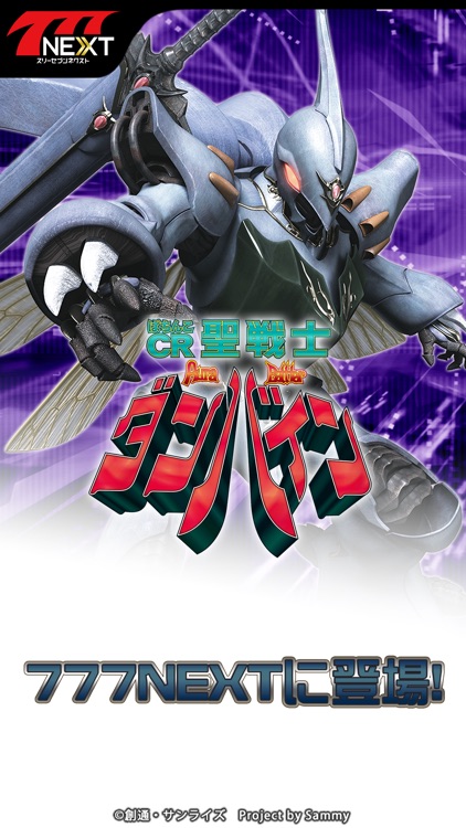 ぱちんこCR聖戦士ダンバインFWN【777NEXT】