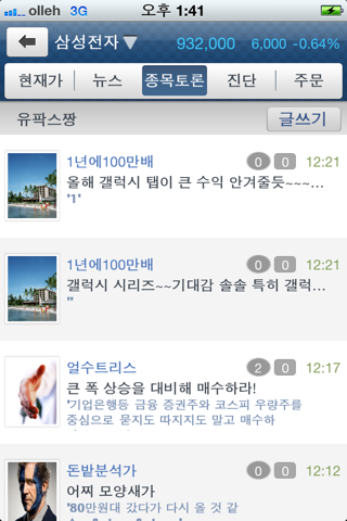 유팍스증권 screenshot 3