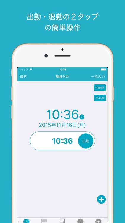 簡単入力!!「タイムシート」 screenshot-0
