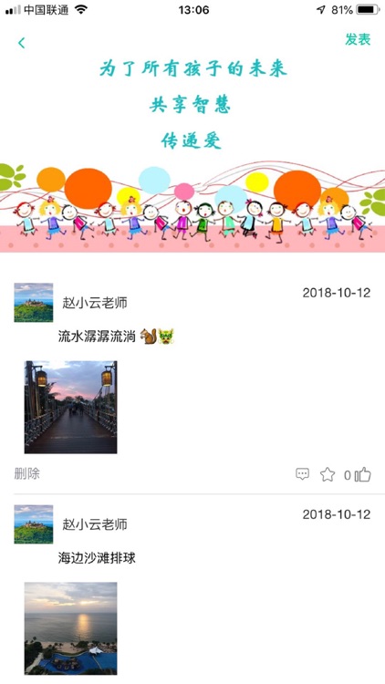 慧享云幼儿资源平台园所端